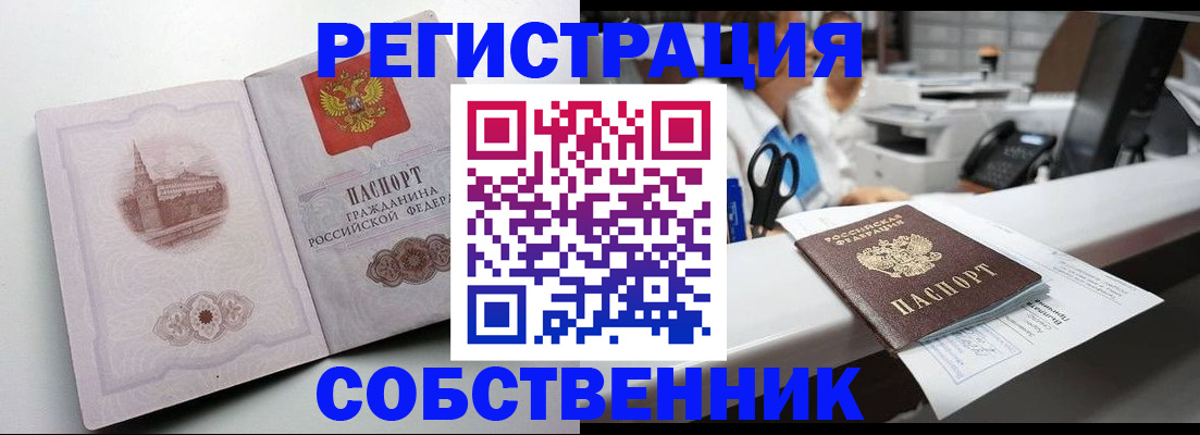 прописка законно в Ясном