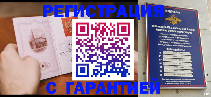 прописка в Ясном