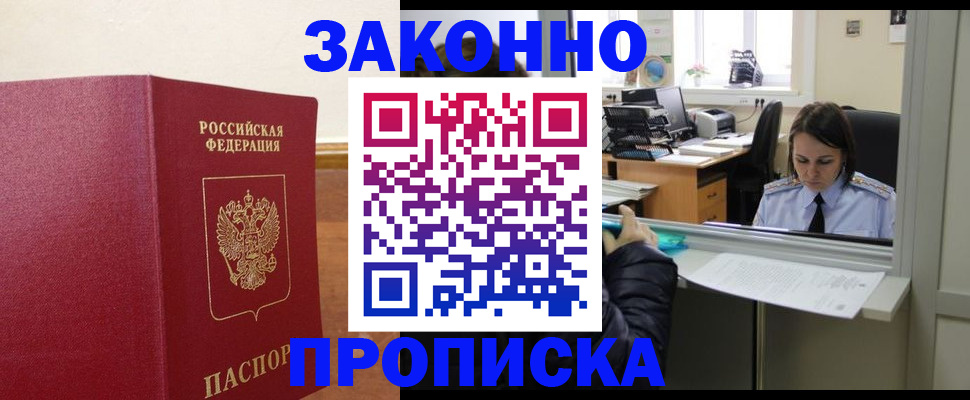 временная прописка в Ясном